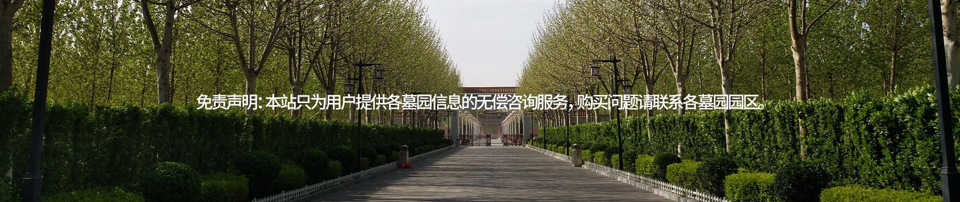 永安陵公墓,永安陵人文纪念园,永安陵园
